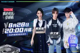 B站音乐综艺《我的音乐你听吗》定档 嘉宾阵容曝光图片