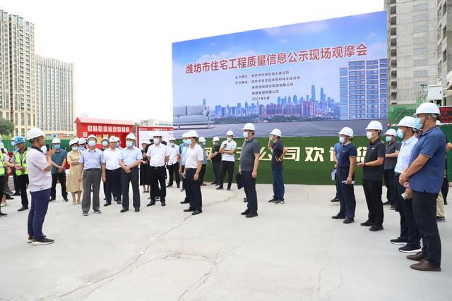 潍坊市住宅工程质量信息公示现场观摩会在恒信·熙湖名筑项目召开