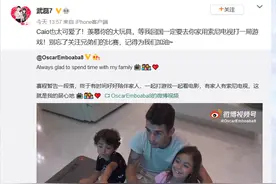 武磊喊话正在放假带娃的奥斯卡：记得为兄弟们加油图片