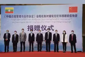 中方向缅甸捐赠抗疫物资 缅方：如同口渴的人喝到水图片