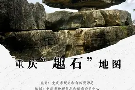 重庆怪石头大集合 神女、牛头、人背……图片