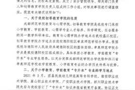 “专升本”学生被区别对待？成都师范学院回应：一视同仁图片