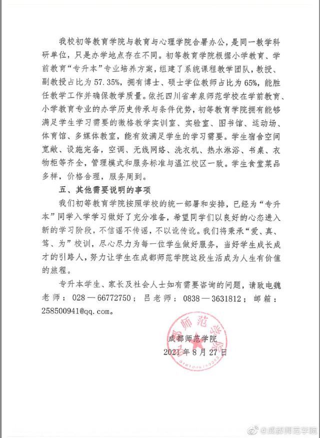“专升本”学生被区别对待？成都师范学院回应：一视同仁