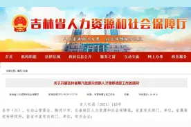 吉林省开展第八批拔尖创新人才推荐选拔工作图片
