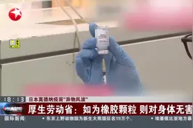 日本莫德纳疫苗“异物风波”视频封面