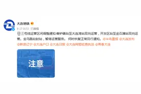 大连地铁：金马路站封站，暂停运营服务图片