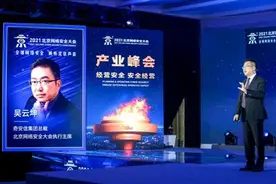 奇安信吴云坤：创新转变 将网络安全挑战化为机遇图片