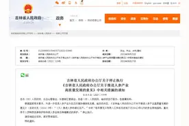 吉林省这项措施停止执行图片