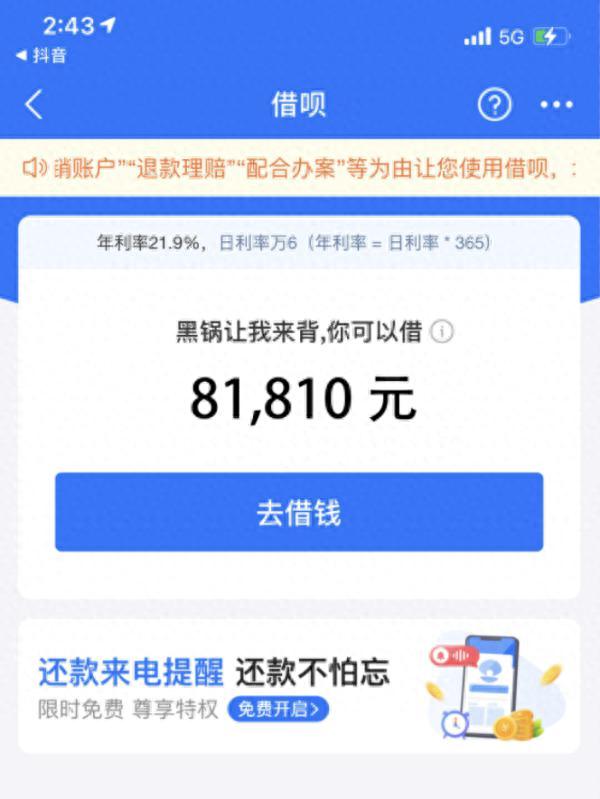 借呗逾期说在公安局备案，网骗又翻新!警惕“注销支付宝学生账户”诈骗 配图04