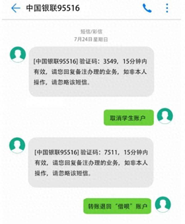 借呗逾期说在公安局备案，网骗又翻新!警惕“注销支付宝学生账户”诈骗 配图06