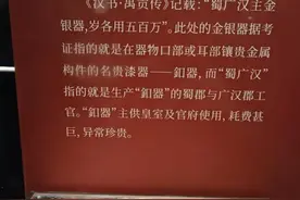 ​“荥经”还是“荣经”？成都市博物馆展览被读者挑错 博物馆：正在重新制作展板图片