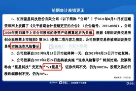 星星科技：一纸公告变成“ST股”图片