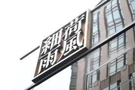 人均450元也出事？上海网红餐厅致多人腹泻：已查封并立案视频封面