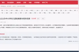 网友建议禁止收集中小学家长职务信息，北京教委：正研究取消图片