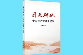 读书｜一个新的革命火种在沉沉黑夜中点燃起来图片