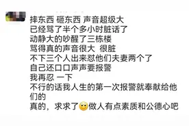 邻居大半夜“太闹腾”该咋办？上门提醒还是打110报警？图片
