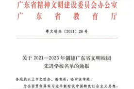 创建广东省文明校园先进学校名单公布！东莞15所学校入选图片