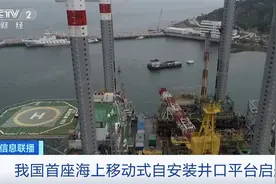 全国首座！“海洋石油163”平台在山东青岛海西重机码头启航图片