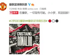 官宣！C罗回归曼联图片