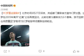 C罗重返曼联图片