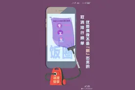 取消排行榜单：优质偶像不是“刷”出来的 | 画里有话图片
