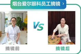 第一个吃螃蟹的那个人怎么样了？烟台爱尔眼科前两号近视手术寻访记图片