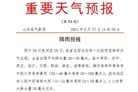 未来4天两次明显降雨！预计28日夜间至29日，山东多市有中到大雨局部暴雨图片