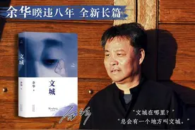 《文城》：流浪意识下的追寻与回归图片