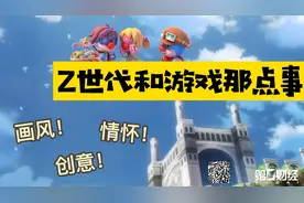 Z世代系列：残酷竞争下 游戏行业如何健康发展？丨C位视频封面