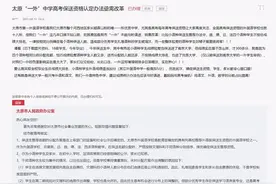学生家长对太原一外高考保送资格有疑问？解答来了图片