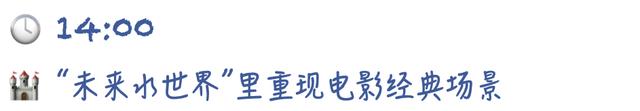 北京环球48小时｜在电影世界里度假是一种什么体验？