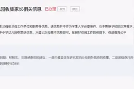 取消收集学生家长职务信息，关乎教育公平 | 新京报快评图片