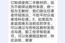 高校回应被指强迫学生订书：没有强制，为方便教学统一订视频封面