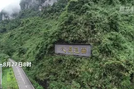张家界部分景区恢复开放图片