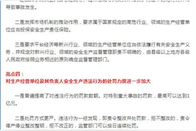 处罚方式更严、惩戒力度更大《安全生产法》修改亮点解读图片