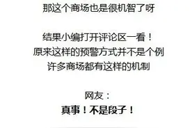 商场广播突然换歌，竟是个神秘“暗示”！网友恍然大悟……图片