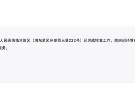 最新！上海市第六人民医院临港院区结束闭环管理，今恢复日常诊疗图片