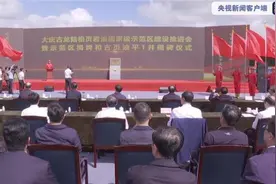 大庆油田古龙陆相页岩油国家级示范区正式设立图片