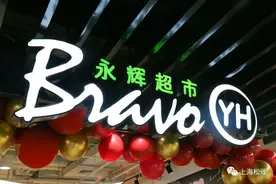 一件也是批发价，顾客就像来进货，松江这家近万平方米的品牌超市转型仓储店图片
