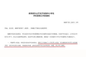 学校不让带手机，却卖手机给学生！通报来了图片