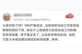 国家两部门联合官宣：“996”严重违法图片
