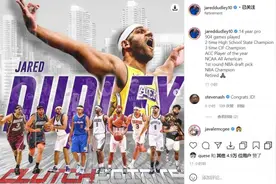 杜德利晒生涯履历宣布：NBA总冠军 退役了图片