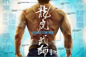刘德华题片名、徐克点赞 展武行风云60年《龙虎武师》今日上映图片