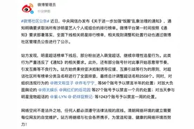 新浪微博：全面下线相关明星排行榜单，调整超话名称2558个图片