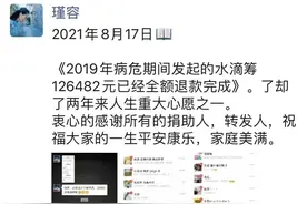 重病女孩2年攒12万返还捐助者，那些退还网络捐款的人图片