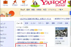 “取消明星艺人榜单”登上雅虎日本首页，日网民：日本该学学图片