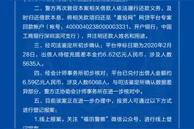 喜投网非法集资涉及金额6亿元，平台300万粉丝大V股东被逮捕图片