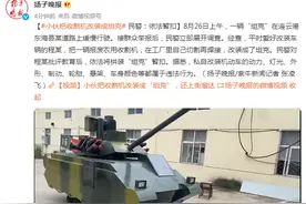 小伙把收割机改装成坦克 民警：依法暂扣图片