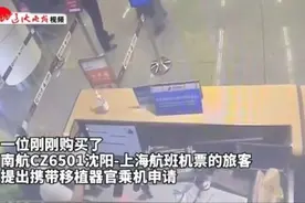 紧急！沈阳飞上海的这架航班，上演“生命速递”图片