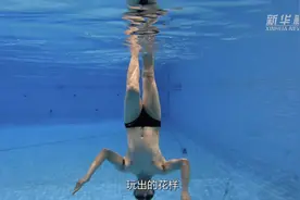 六旬老人游出“花样”人生